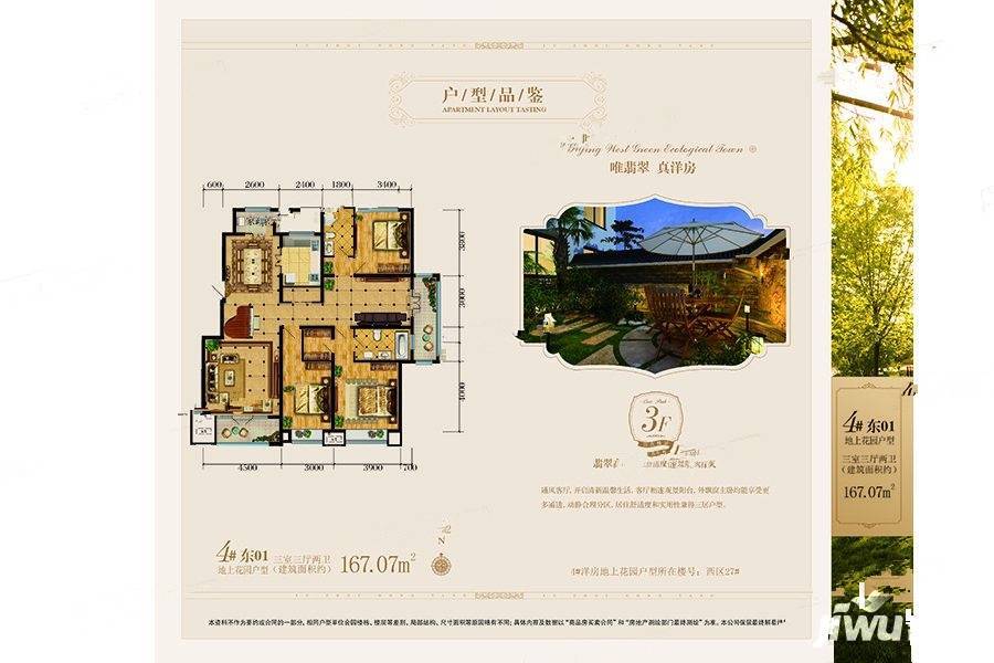 翡翠小镇3室3厅2卫167.1㎡户型图