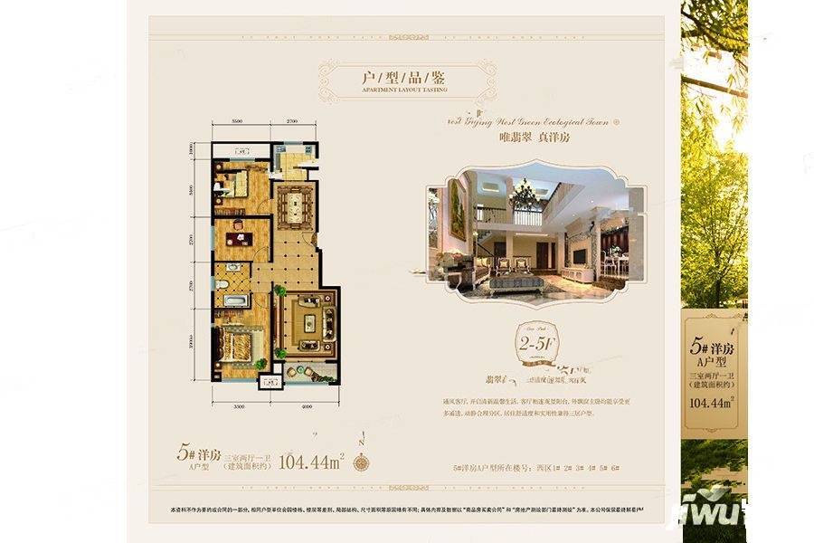 翡翠小镇3室2厅2卫104.4㎡户型图