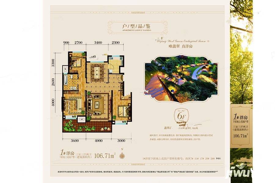 翡翠小镇3室2厅1卫106.7㎡户型图