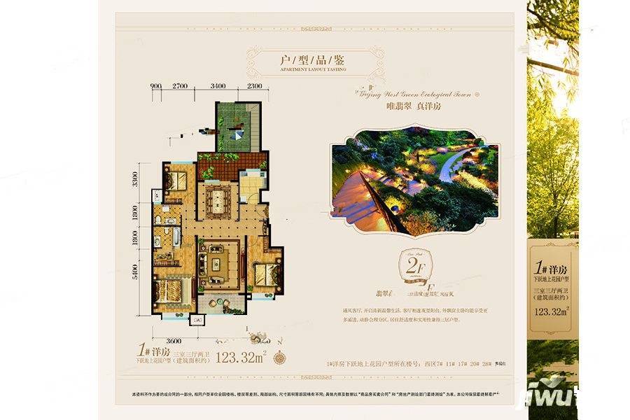 翡翠小镇3室3厅2卫123.3㎡户型图