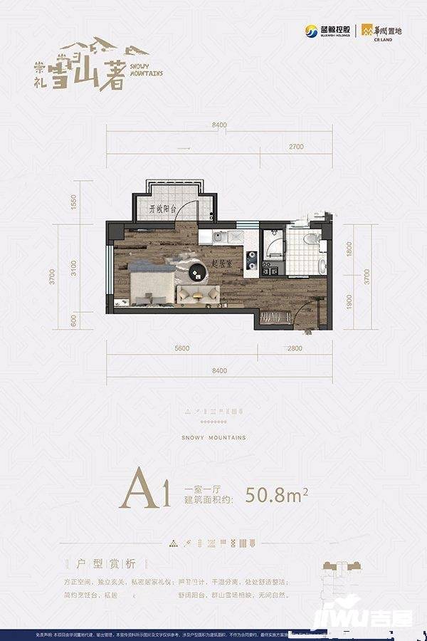 崇礼雪山著1室1厅1卫50.8㎡户型图