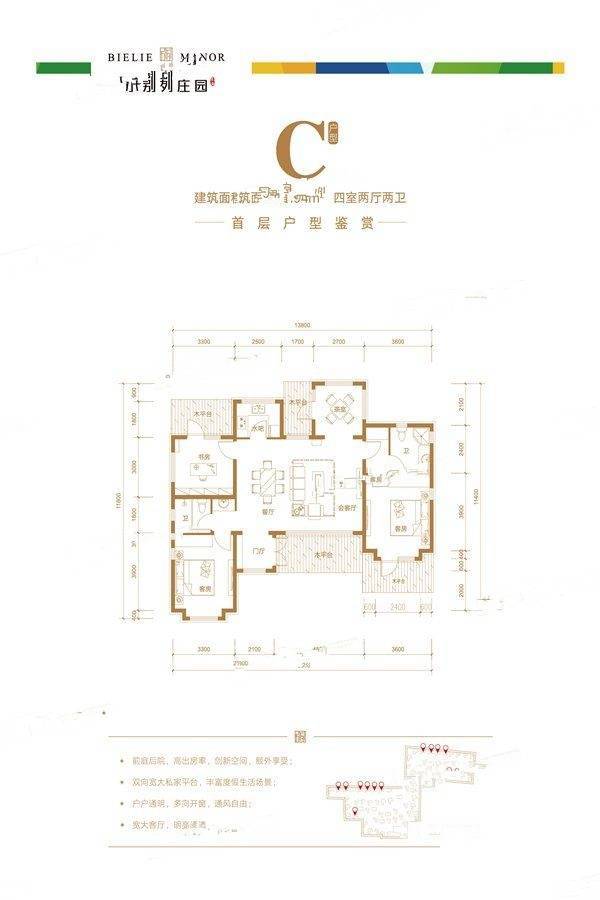 荣盛农旅小别列庄园4室2厅2卫113.9㎡户型图