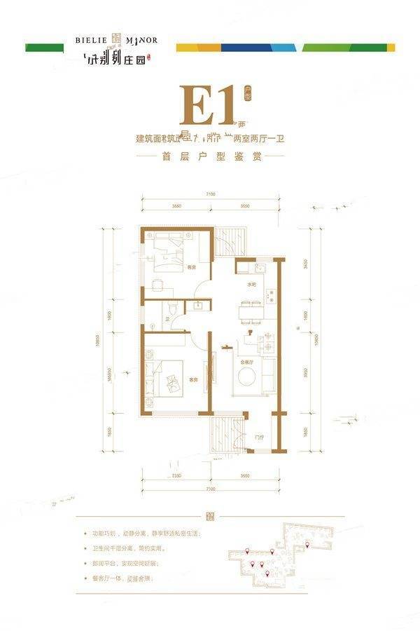 荣盛农旅小别列庄园2室2厅1卫67.5㎡户型图