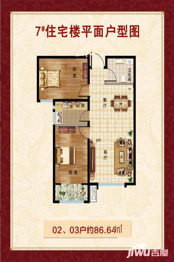 京西梦源2室2厅1卫86.6㎡户型图