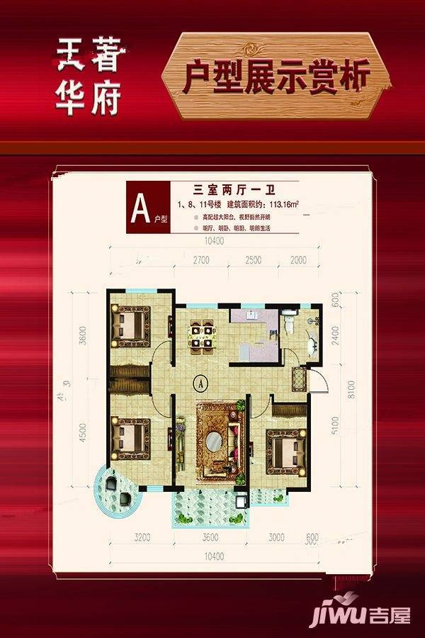 天著华府3室2厅1卫113.2㎡户型图