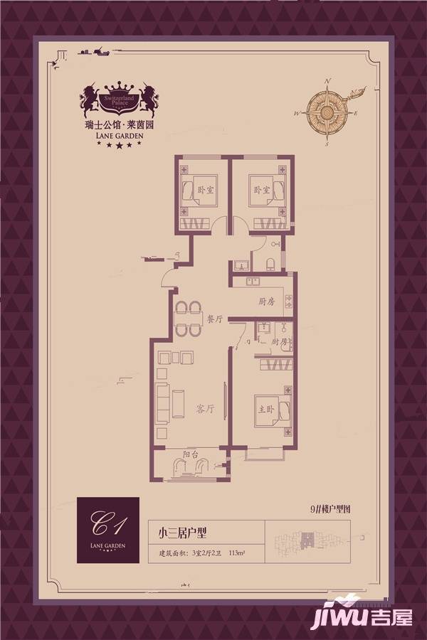 瑞士公馆3室2厅2卫113㎡户型图