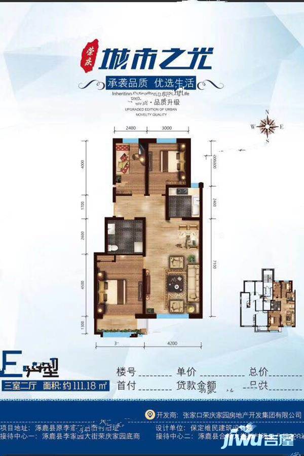 荣庆城市之光3室2厅1卫111.2㎡户型图