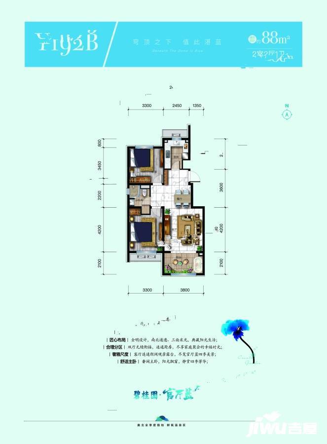 碧桂园官厅蓝2室2厅1卫88㎡户型图