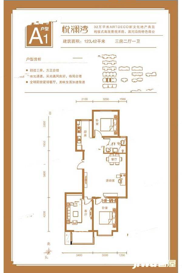 悦澜湾3室2厅1卫123.4㎡户型图