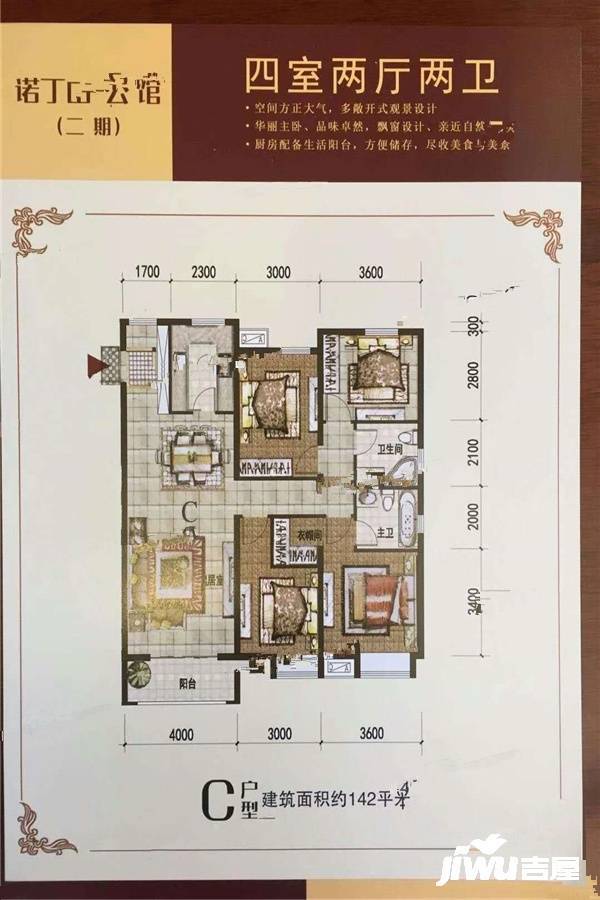 诺丁山公馆4室2厅2卫142㎡户型图