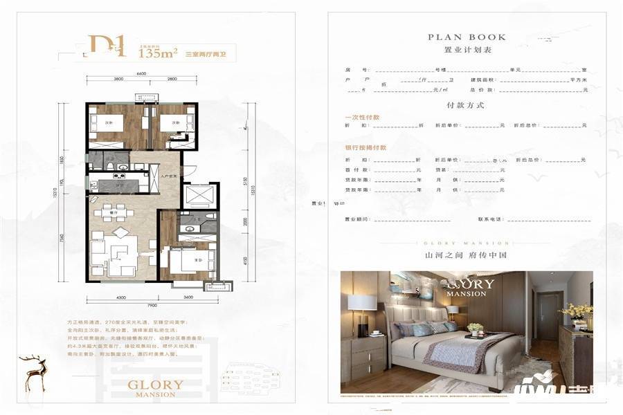 容辰华府3室2厅2卫135㎡户型图