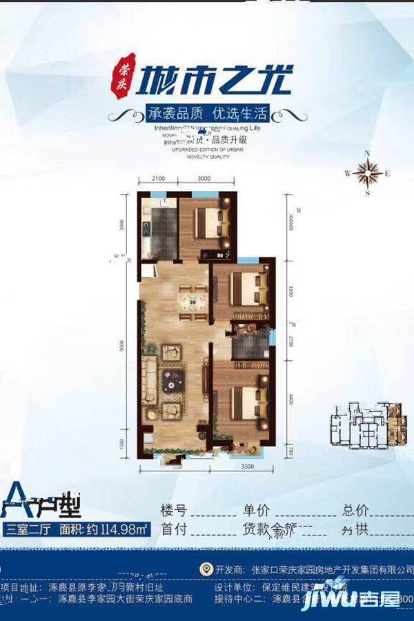 荣庆城市之光3室2厅1卫115㎡户型图