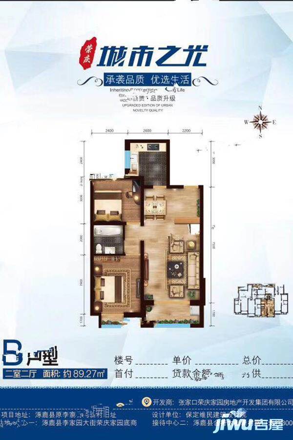 荣庆城市之光2室2厅1卫89.3㎡户型图