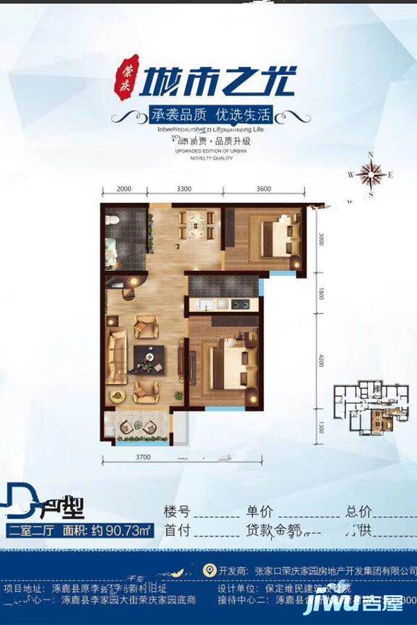 荣庆城市之光2室2厅1卫90.7㎡户型图