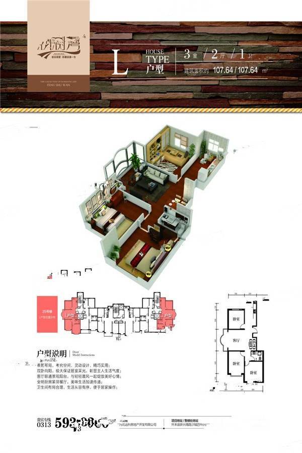 怀来枫树湾3室2厅1卫107.6㎡户型图