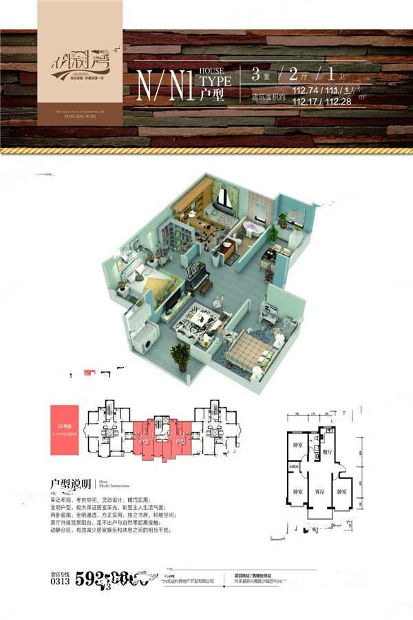 怀来枫树湾3室2厅1卫112.7㎡户型图