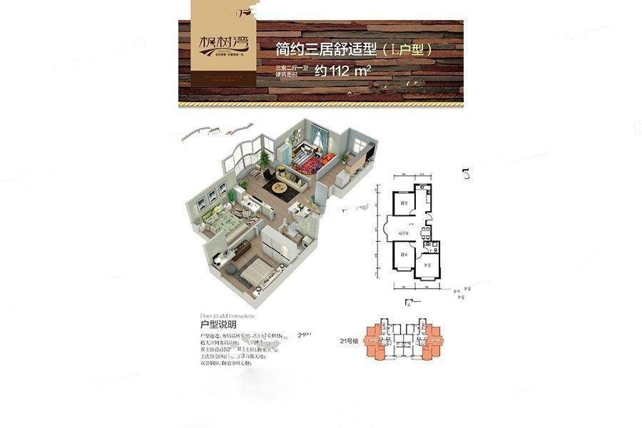 怀来枫树湾3室2厅1卫112㎡户型图