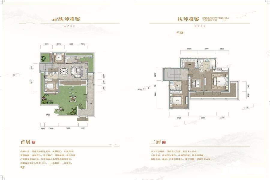 蓝城北京桃李春风5室2厅3卫215㎡户型图