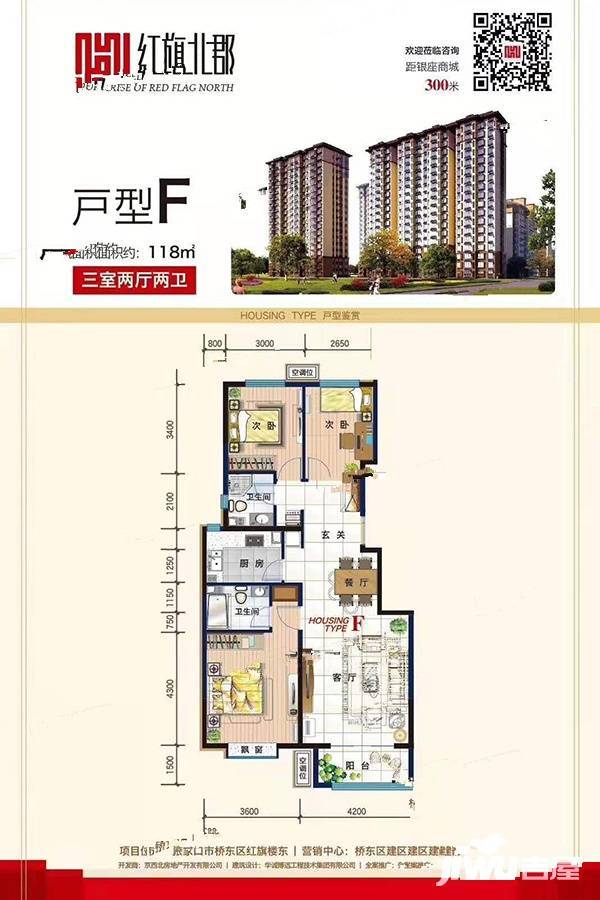 红旗北郡3室2厅2卫118㎡户型图