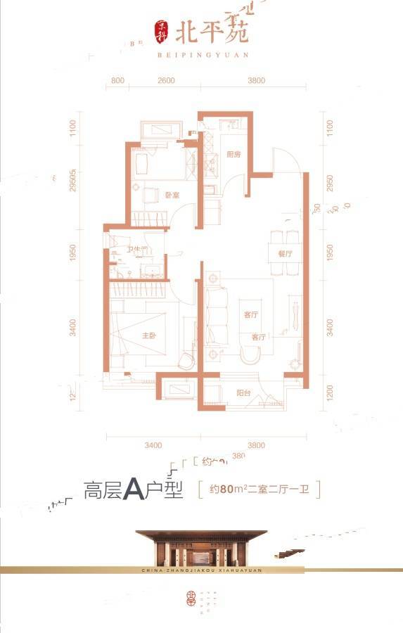 京科北平苑2室2厅1卫80㎡户型图