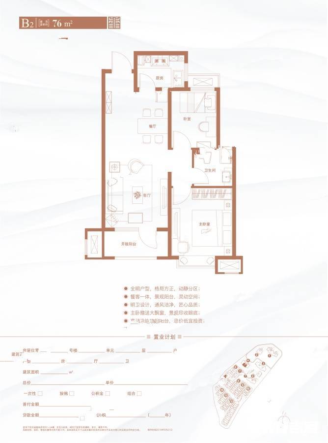 阳光城翡丽府2室2厅1卫76㎡户型图