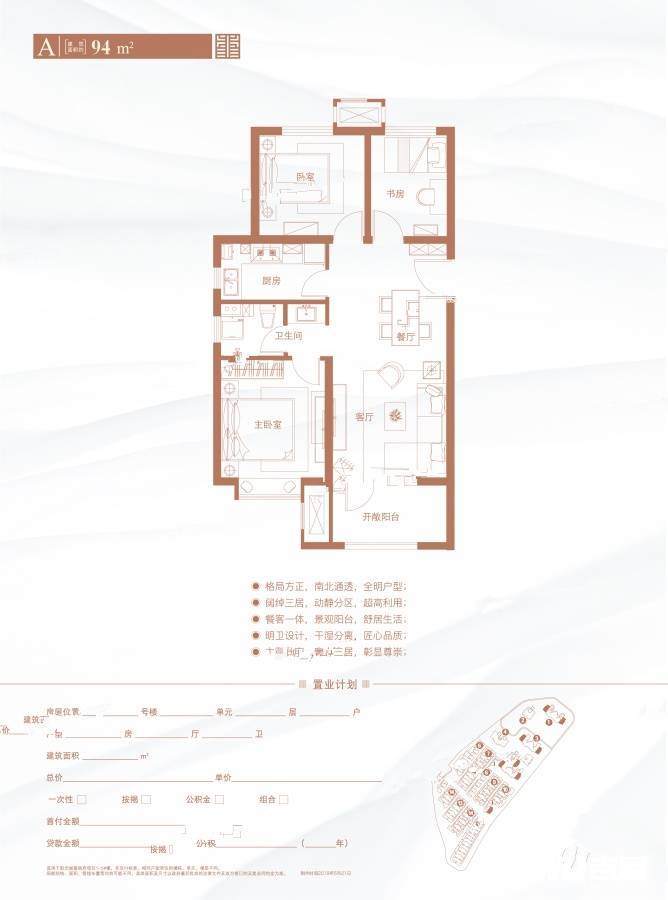 阳光城翡丽府3室2厅1卫94㎡户型图