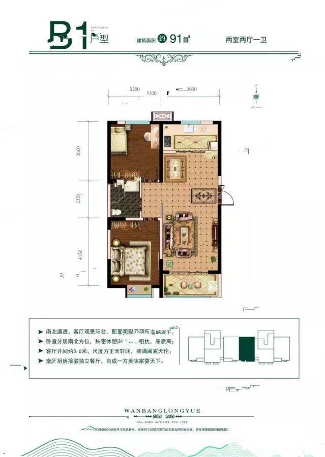 万邦珑樾2室2厅1卫91㎡户型图