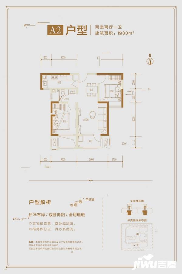 垣著MOMΛ2室2厅1卫80㎡户型图