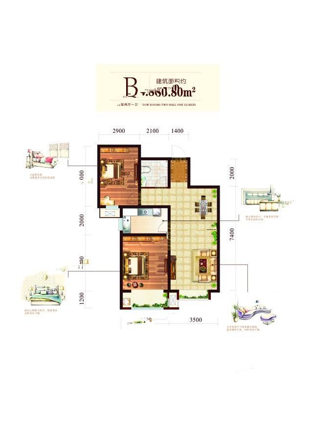 京西泰和城2室2厅1卫85.8㎡户型图