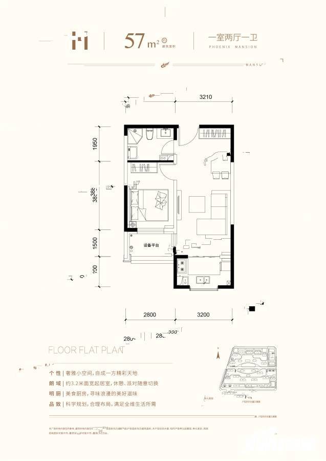 府邸凤凰城1室3厅1卫57㎡户型图