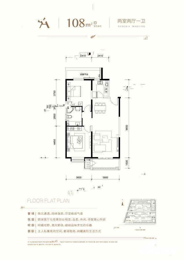 府邸凤凰城2室2厅1卫108㎡户型图