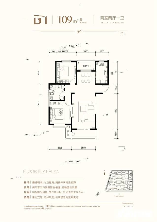 府邸凤凰城2室2厅1卫109㎡户型图