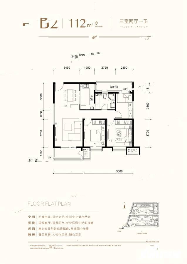 府邸凤凰城3室2厅1卫112㎡户型图