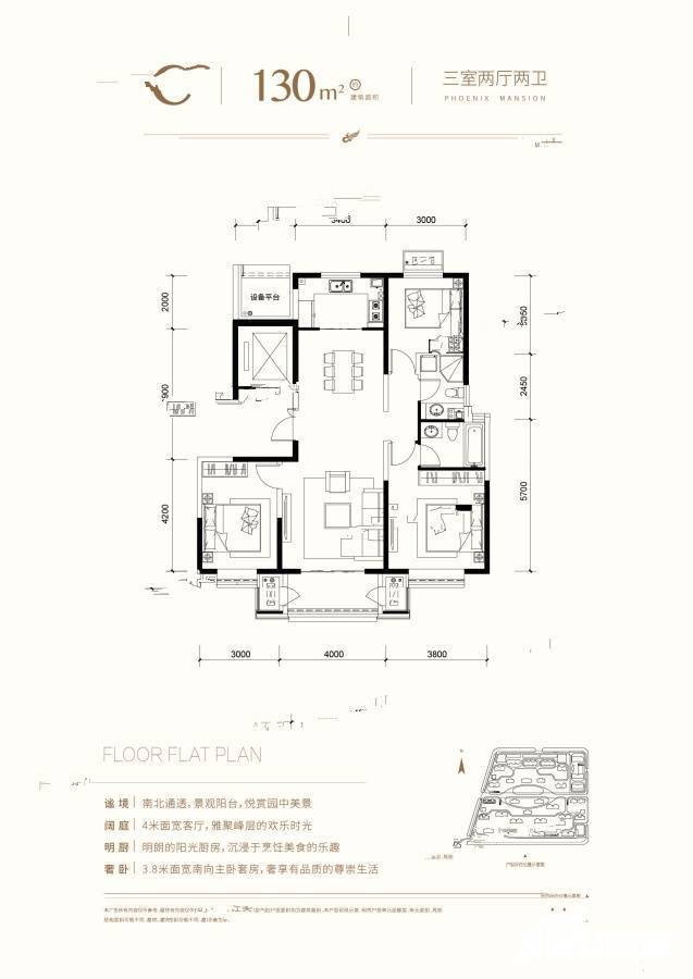 府邸凤凰城3室2厅2卫130㎡户型图