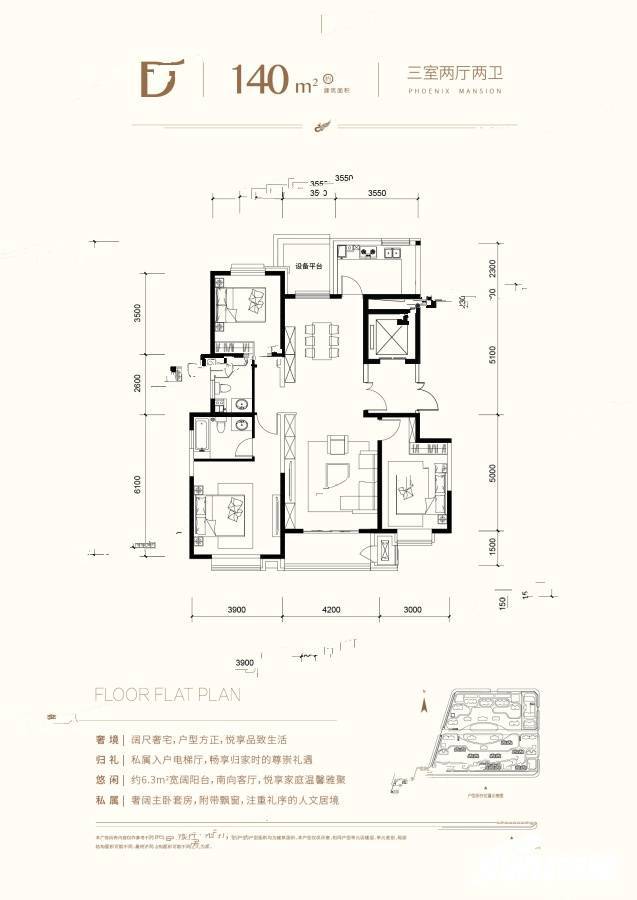 府邸凤凰城3室2厅2卫140㎡户型图