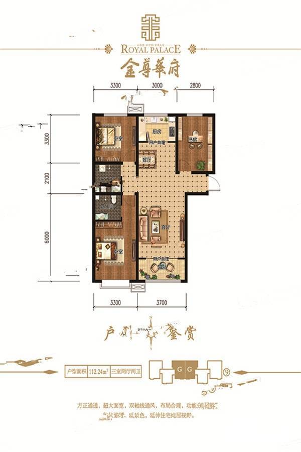 金尊华府3室2厅2卫112.2㎡户型图