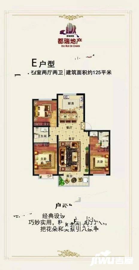 都瑞家园3室2厅2卫125㎡户型图