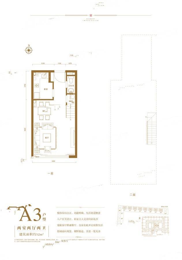 世茂湖山印2室2厅2卫52㎡户型图