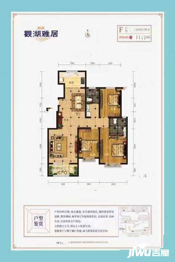 观湖雅居3室2厅2卫116㎡户型图