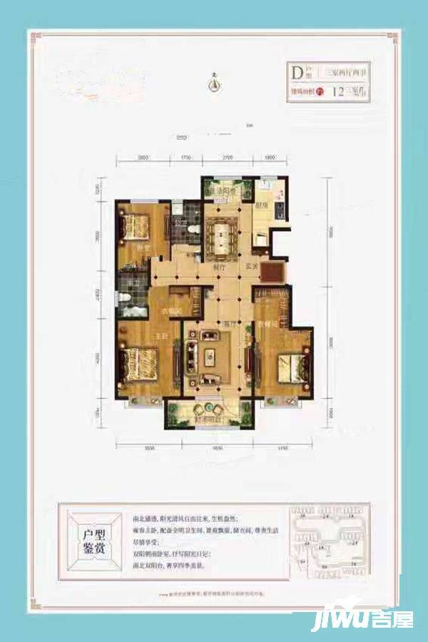 观湖雅居3室2厅2卫123㎡户型图