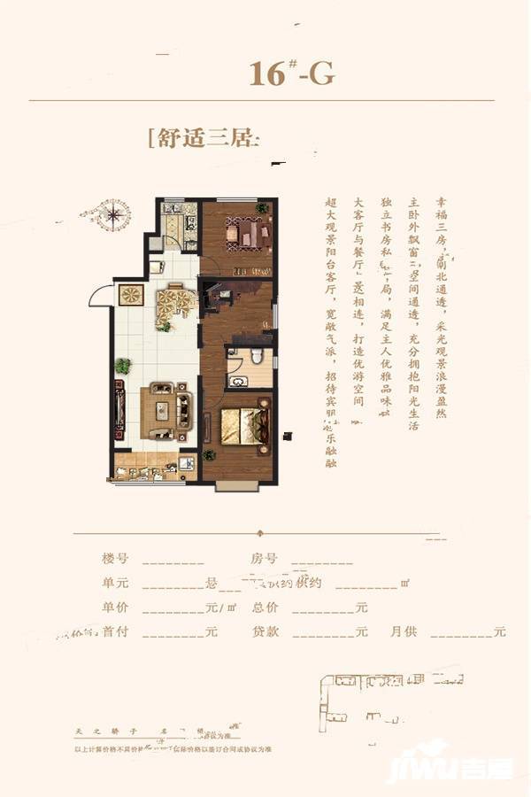 境门御府3室2厅1卫120㎡户型图