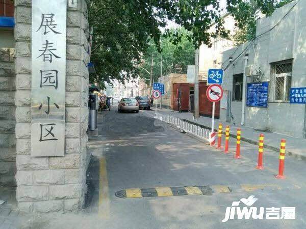 展春园实景图图片