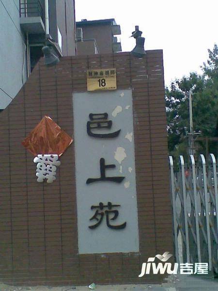 邑上实景图图片