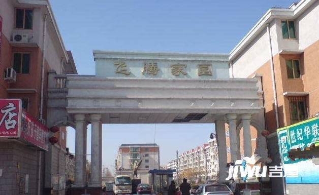 飞腾温泉家园实景图图片
