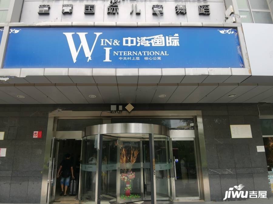 中湾国际公寓实景图图片