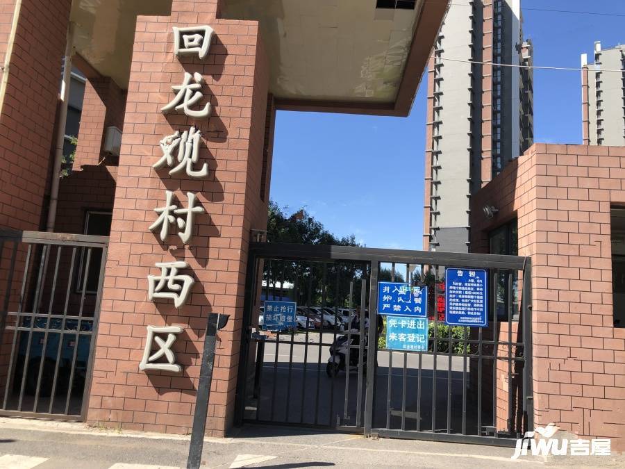 回龙观新村实景图图片