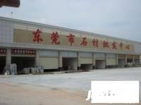 东莞市石材批发中心商铺实景图图片