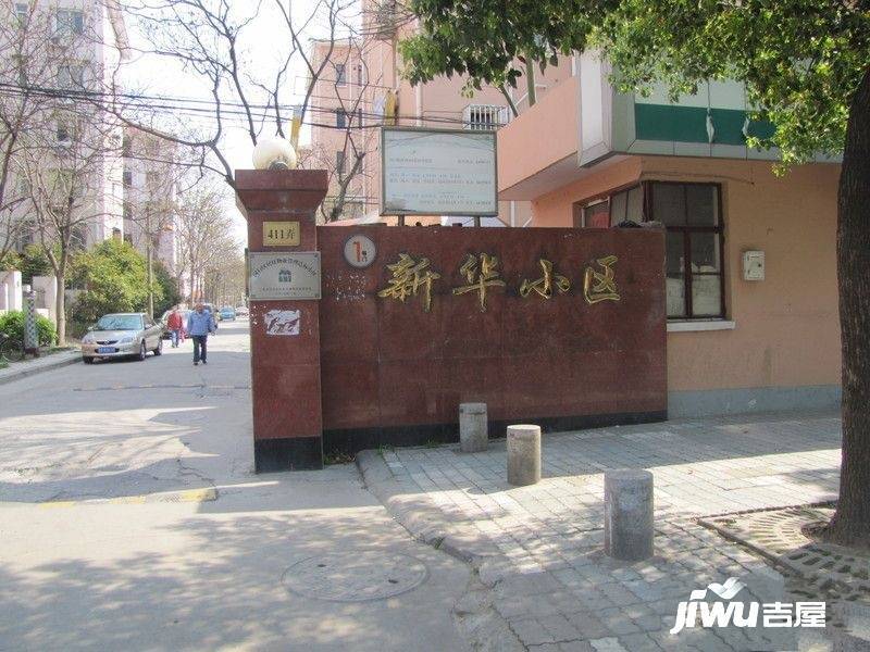 新华小区(老闵行)实景图图片