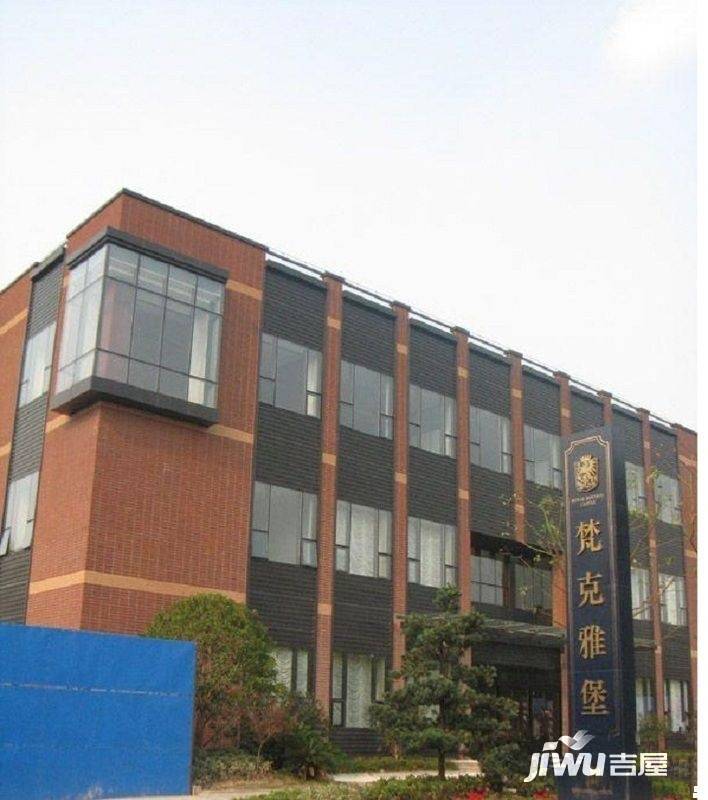 梵克雅堡别墅实景图图片