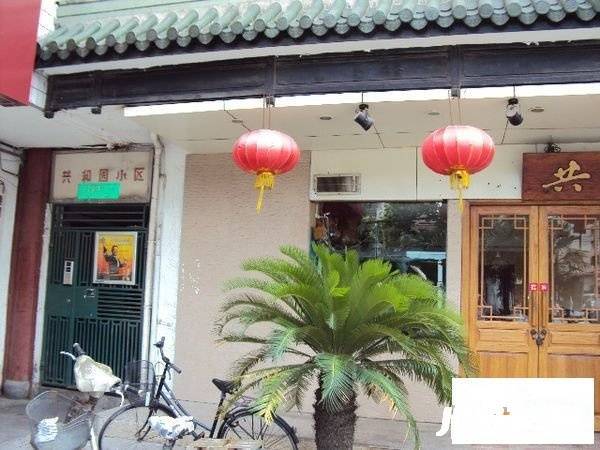 共和园实景图图片